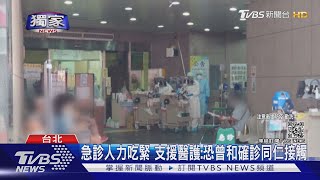 #獨家 仁愛醫院2員工確診！僅通知醫護「做快篩」疑資訊不透明｜TVBS新聞