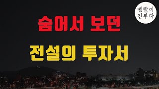 아는사람들끼리만 돌려보던 그 책이 돌아왔다...