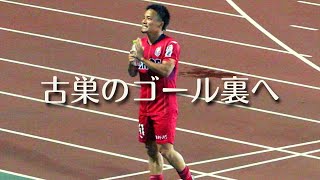 【2022 岡山vs琉球】琉球のゴール裏へ向かう徳元さん