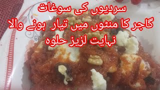 Sardion Ki Soughat Gajar Ka Halwa Recipe By Cook Look Mini Vlog #food #winterspecial #viral #halwa