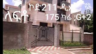 የሚሸጡ 7 ቤቶችና መሬቶች(ኮድ 208-214) ሲ ኤም ሲ ሲላፍቶ ;አያት;ሰሚት;