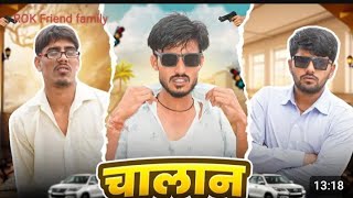 🚓🚦चालान - ROK Drama | सुरेश रमेश गोपी #rokdramanewvideo #comedy #ternd #terndnig #rj36