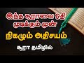 நிய்யத் வைத்தாலே போதும் உங்கள் துஆ கபூலாகிவிடும் /பவர்ஃபுல் சூரா