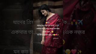 যাদের প্রিয় মানুষ দূরে থাকে,,,🥺✈️🥀#husbandloves #youtubeshorts #viralvideo @Mahipram07