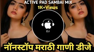 नॉनस्टॉप मराठी डीजे गाणी / nonstop Marathi DJ song