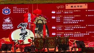 【 Live !  from 40’ 37” onwards 】癸卯年《三月初三锣鼓响》潮州乡音民俗庙会开幕礼 Opening Speech ~ 潮州大锣鼓 @ 21/04/2023