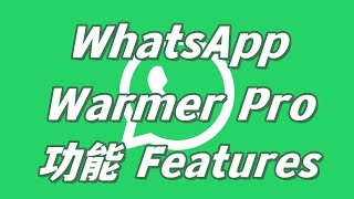 🔥 WhatsApp Warmer Pro 功能 Features 🔥【WhatsApp账号购买】#whatsapp #whatsapp账号购买 #whatsappWarmerPro #ws养号