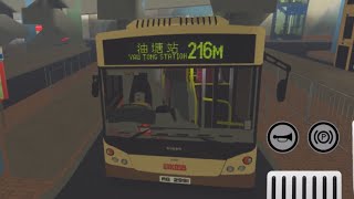 [Roblox] kmb 216M ￼￼￼藍田站↺油塘站￼