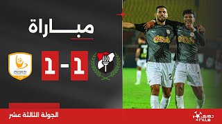 مباراة | الداخلية 1-1 فاركو | الجولة الثالثة عشر | الدوري المصري 2023/2024