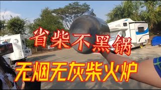 车友无烟无灰专利柴火炉，烧一壶水实测下到底黑不黑锅