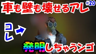 【サバイバルゲーム】何でも壊せるサバイバルゲーDYSMANTLE#20【がんばる女実況】【Steam】