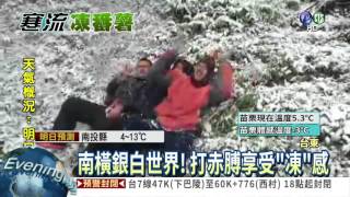 南橫山區飄雪! 民眾樂打雪仗