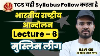 Formation of Muslim league | मुस्लिम लीग :1906 आधुनिक इतिहास | SSC Exam | श्री education