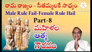 మహిళల ఆత్మ గౌరవం Self Respect \u0026 Self Esteem of Women