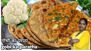 सर्दियों मे बनाए बहुत ही स्वादिष्ट और होटल जैसी गोभी के पारठे ।  gobhi ke parathe ki recipe |