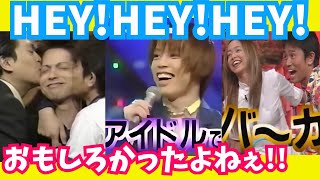 【有益】｢HEY!HEY!HEY!｣で印象に残っていること！【ガルちゃん芸能】