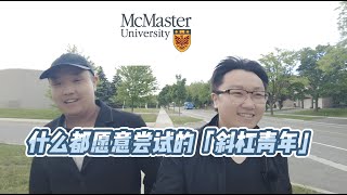 加拿大留学故事33｜名校数学专业出身竟然卖骨灰盒？做外卖送餐？干家政清洁？北美大学宽进严出，留学生没有表面上那么光鲜亮丽