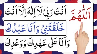 Allahumma anta rabbi la ilaha illa anta | syed ul istighfar | saidul astaghfar | astaghfar ke fayde