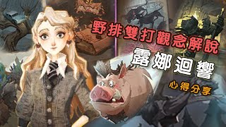 露娜迴響：野排雙打觀念分享【哈利波特：魔法覺醒】【CC字幕】【生物流】【生物機制】【迴響介紹】【使用心得】BY路路雲