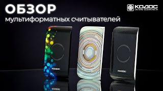 Обзор Считывателей Кодос RD 3101, 3201