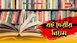 দেখে নিন কিভাবে একটা বই তৈরি হয় । কি সুন্দর ভাবে তৈরি হয় বই । বই পড়ুন জ্ঞান অর্জন করুন । ।