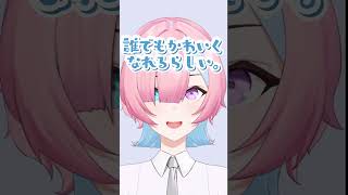 【新人VTuber】♪ゆっくりまばたきすると誰でも可愛くなれるらしい…よ！！ #新人VTuber #shorts