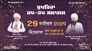 Live | Chupehra Jap - Tap Samagam | Bhai Amandeep Singh Ji | Bibi Kaulan Ji Wale |  29/12/2024