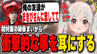 【ストグラ】初対面の緋赤まいから衝撃的な事を耳にするまきぴ！？【切り抜き/神道まきぴ/猫ノ宮ひな/緋赤まい/飯田けんつ/BMC】