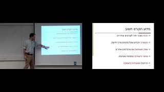 01 - הקדמה  + מבנה הקורס; מבוא