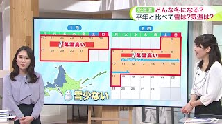 【さっぽろ雪まつりピンチ！？】札幌の積雪は18年ぶりの少なさ…次の雪はいつ？最新の10日間予報【菅井さんの天気予報 20(月)】