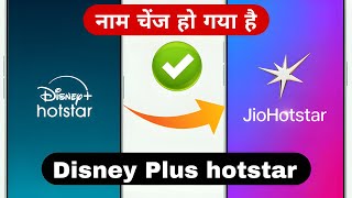 Reliance big move on Jio Cinema 🤩 Disney+ Hotstar will be the main platform 💯 #ambani #reliance