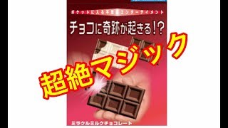 【超絶マジックグッズ】テンヨーの商品買ってみた！