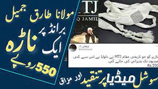 MTJ Brand | Mulana Tariq Jamil Sahib | Islamic Channel Vehari