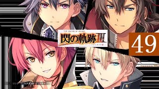 閃の軌跡3 Part.49 第三章 海都繚乱 The Legend of Heroes Trails of Cold Steel3