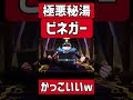 【ラスボス】ビネガーってほんまにクズなんやねwwww ゲーム実況 スナックワールド スナックワールドトレジャラーズゴールド shorts shortsvideo