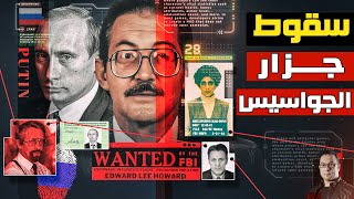 أخطر خيانة في تاريخ سجلات المخابرات الأمريكية