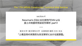 The 17th MIDAS Construction Technical Web Seminar - 4/5