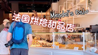 【Mendel’s Oslo】开在奥斯陆的法国烘焙甜品店，味道好、颜值高、价格全市第一