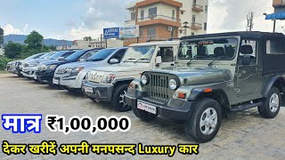 मात्र Rs.1 लाख रुपये देकर खरीदें अपनी मनपसन्द Luxury गाड़ियां | Used Car for Sale in Cheap Price