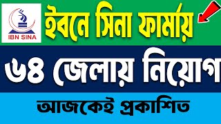 নিয়োগ দিচ্ছে ইবনে সিনা, বয়স ২১ ৩০ হলেই আবেদন || ibn sina trust job circular 2024