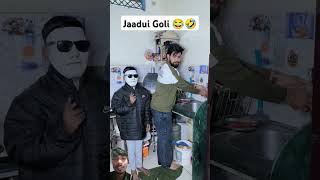 Jaadui Goli 🤣😂😂#comedy #funny #emotional #funny #comedyvideos #shortsfeed