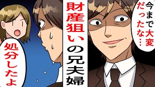 【LINE】母の介護をしている私を追い出し遺産を一人占めするつもりの兄夫婦⇒土地持ちだった父の不動産を狙うDQN夫婦の末路に…ｗ【スカッとする話】