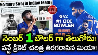Mohammad Siraj Become First Telugu Player To Acquire Number 1 ODI Bowler Rank | GBB Cricket