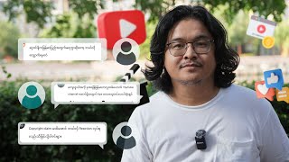 YouTube ငွေရှာနည်း နဲ့ ပတ်သက်တာ ကြိုက်တာမေး !! YouTube Questions and Answers !!