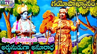 షణ్ముఖి జయవిజయరాజు తో అర్జునుడుగా అనురాధ /SHANMUKHI JAYAVIJAYA RAJU \u0026 ANURADHA