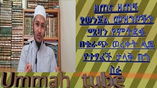 ዘጠና ዘጠኝ የወንጀል መዝገቦችን ሚዛን የምትደፋ  ታላቅ በጎ ስራ