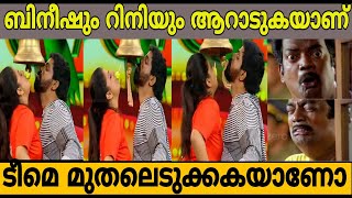 ബിനീഷും റിനിയും സ്റ്റാർ മാജിക്കിൽ ചെയ്തത് കണ്ടോ || Bineesh Rini Star Magic Troll || Malayalam Troll