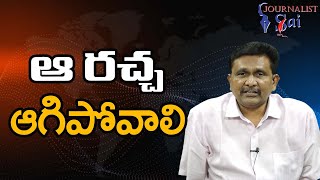 Pavan, Lokesh Need To Control || ఆ రచ్చ ఆగిపోవాలి