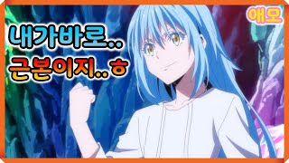 【리무루 템페스트】10가지 TMI 이야기 - (전생슬 애니캐릭터 소개 전생했더니 슬라임이었던 건에 대하여 2기 10화 11화 메기도 라파엘 애니추천 애니리뷰)