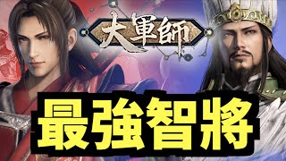 最強智將！周瑜\u0026諸葛亮！角色閒談！｜真·三國無雙 霸｜攻略雜談